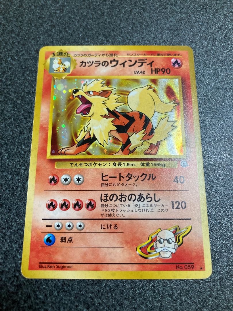 ポケモンカード】カツラのウインディ(旧裏】 1枚の通販 Miya