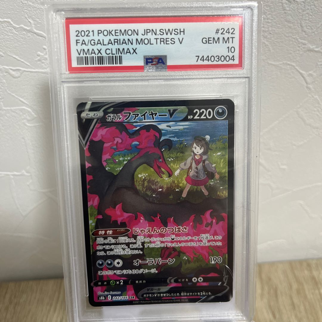 PSA10】ガラルファイヤーV CSR 242/184 1枚の通販 『パカトレ Pakatore