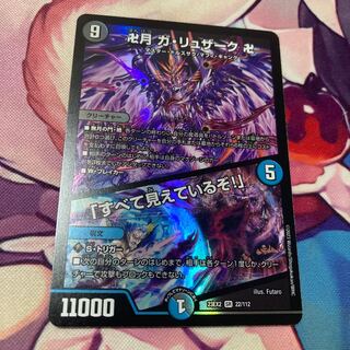 卍月 ガ・リュザーク 卍｜「すべて見えているぞ!」 SR 22/112 1枚の