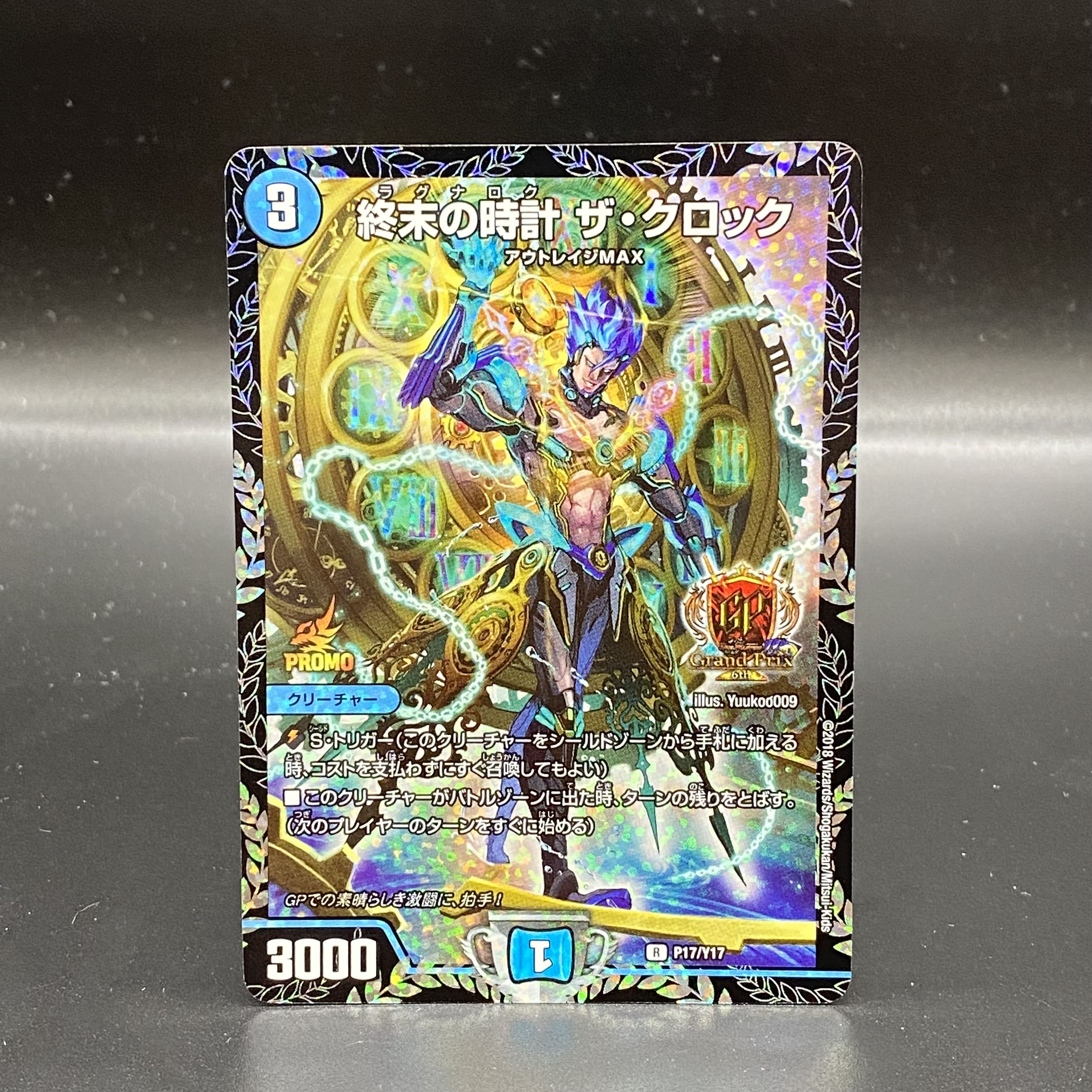 終末の時計 ザ・クロック GPプロモ P17/Y17 1枚の通販 土日祝休@magi