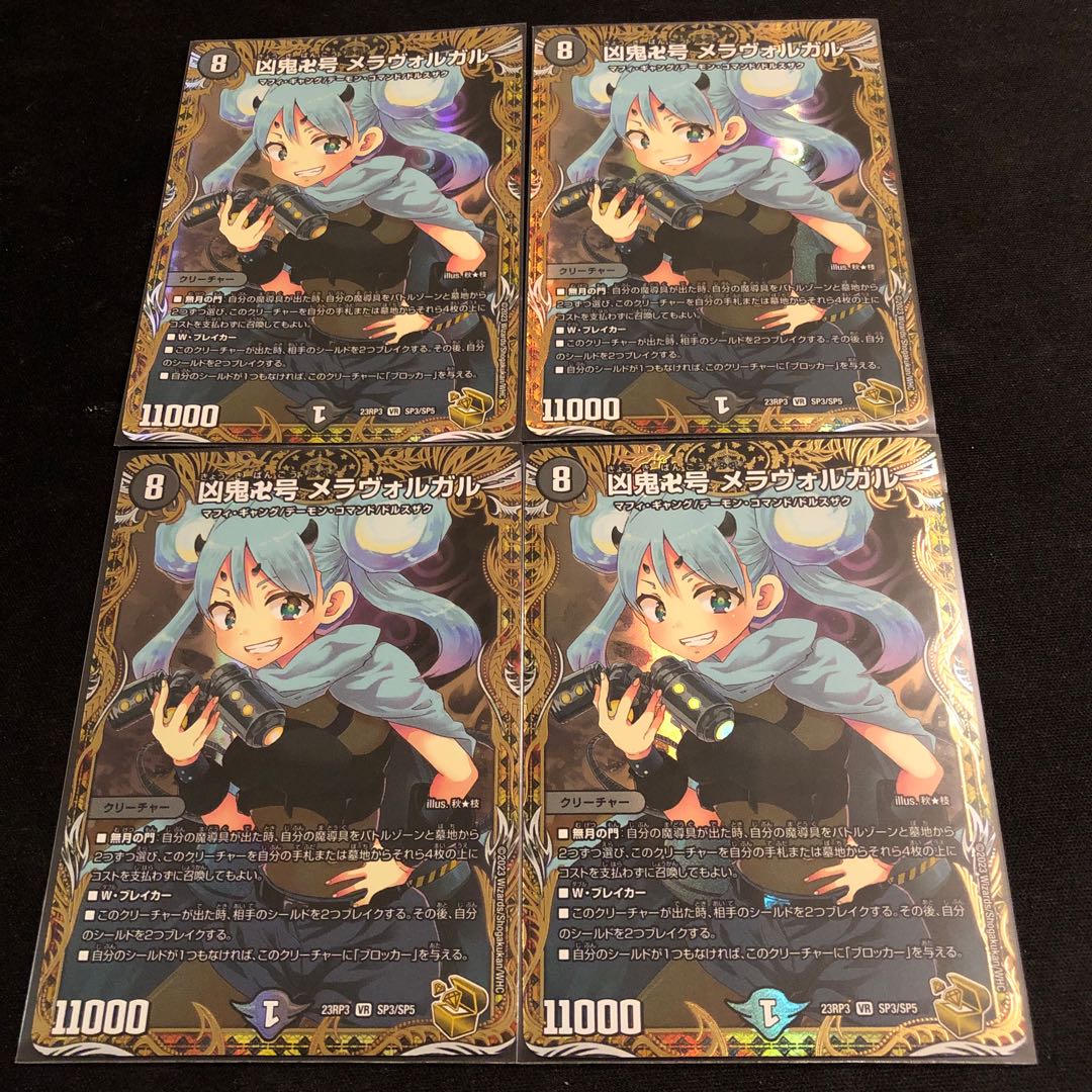 凶鬼卍号 メラヴォルガル(金トレジャー) VR SP3/SP5 1枚の通販 みのみ