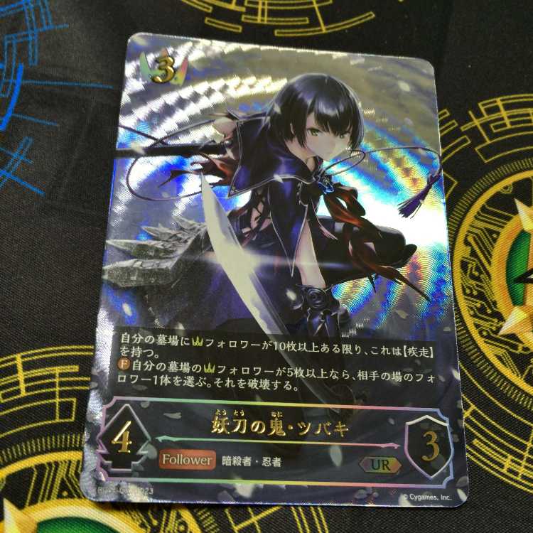 シャドウバース エボルヴ 妖刀の鬼・ツバキ UR 森羅鋼鉄 1枚の通販