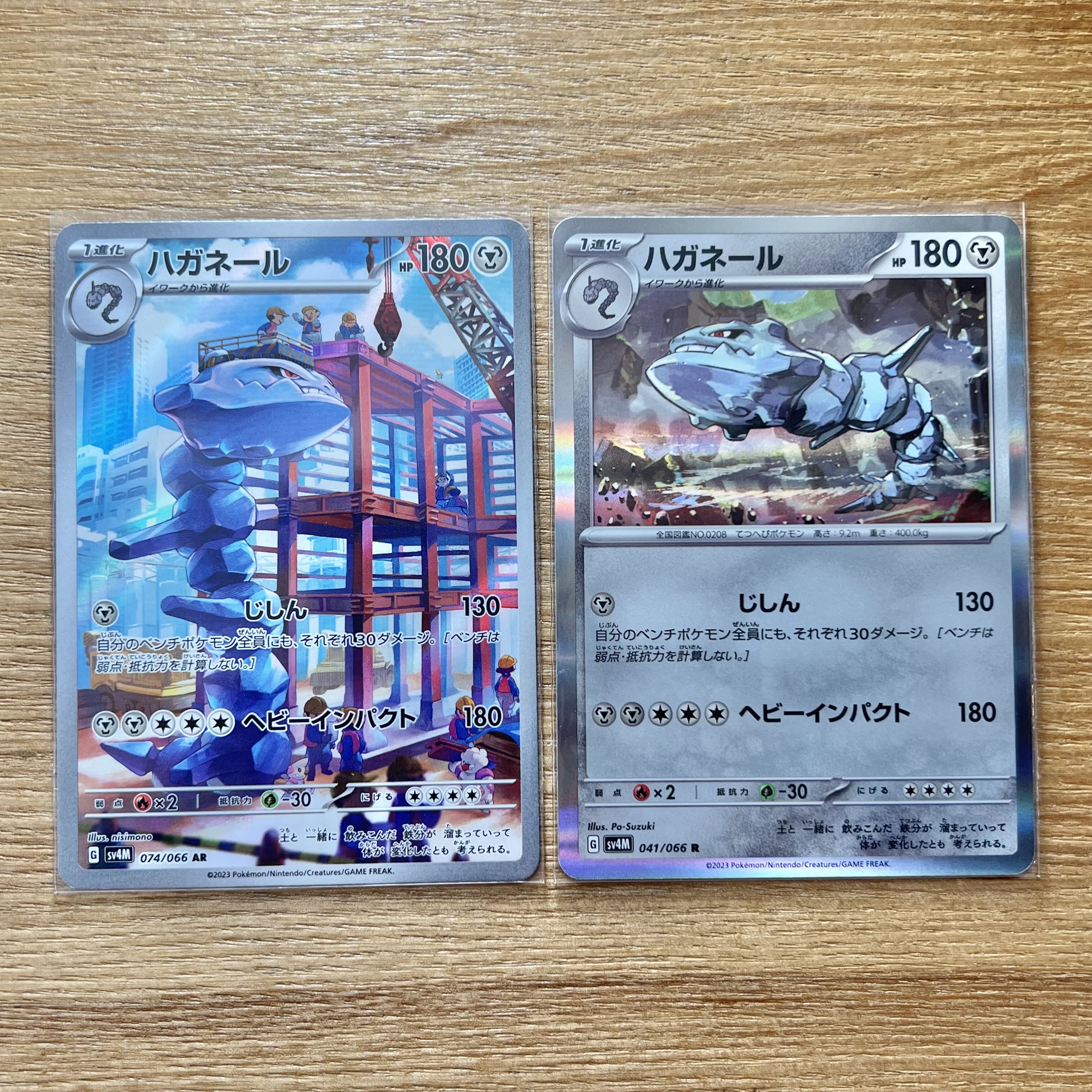 ハガネール AR 074/066 1枚の通販 たんさんすい（1335604435） | magi