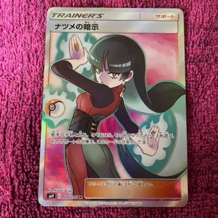 ポケモンカード ナツメの暗示 sr 1枚 (Used) （1552169552）| magi