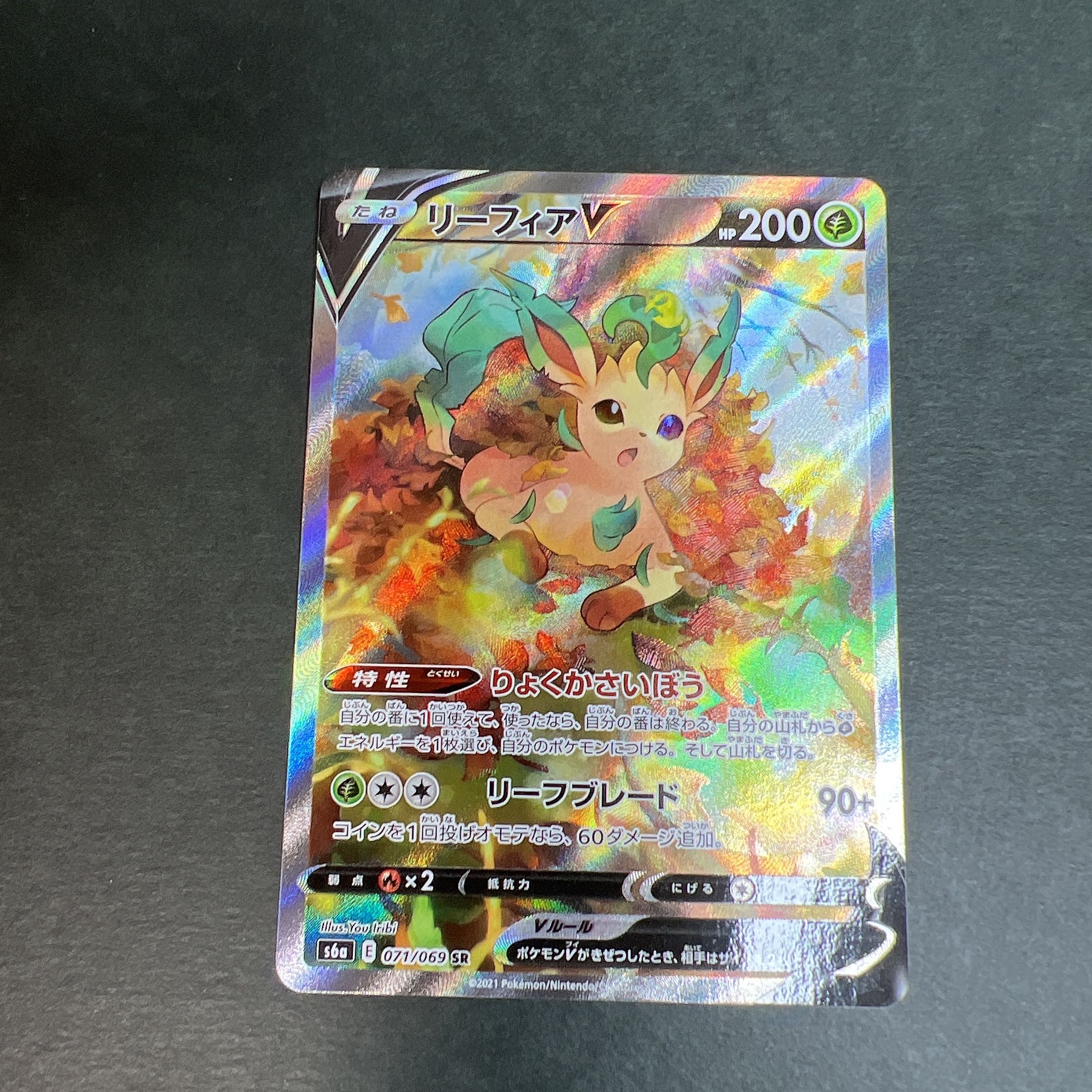 リーフィアV SR 071/069 1枚の通販 ♡蝶花♡（1208210121） | magi