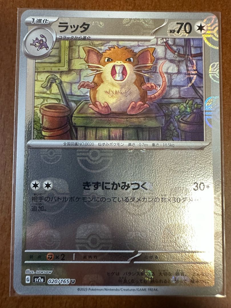ポケモンカード151ラッタマスターボールミラー 1枚の通販 リョウ