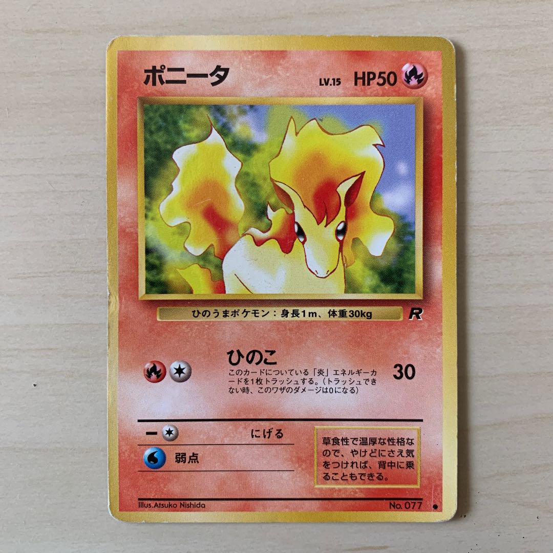 ポニータ（ロケット団） 旧裏 1枚の通販 じゅん（2133737033） | magi