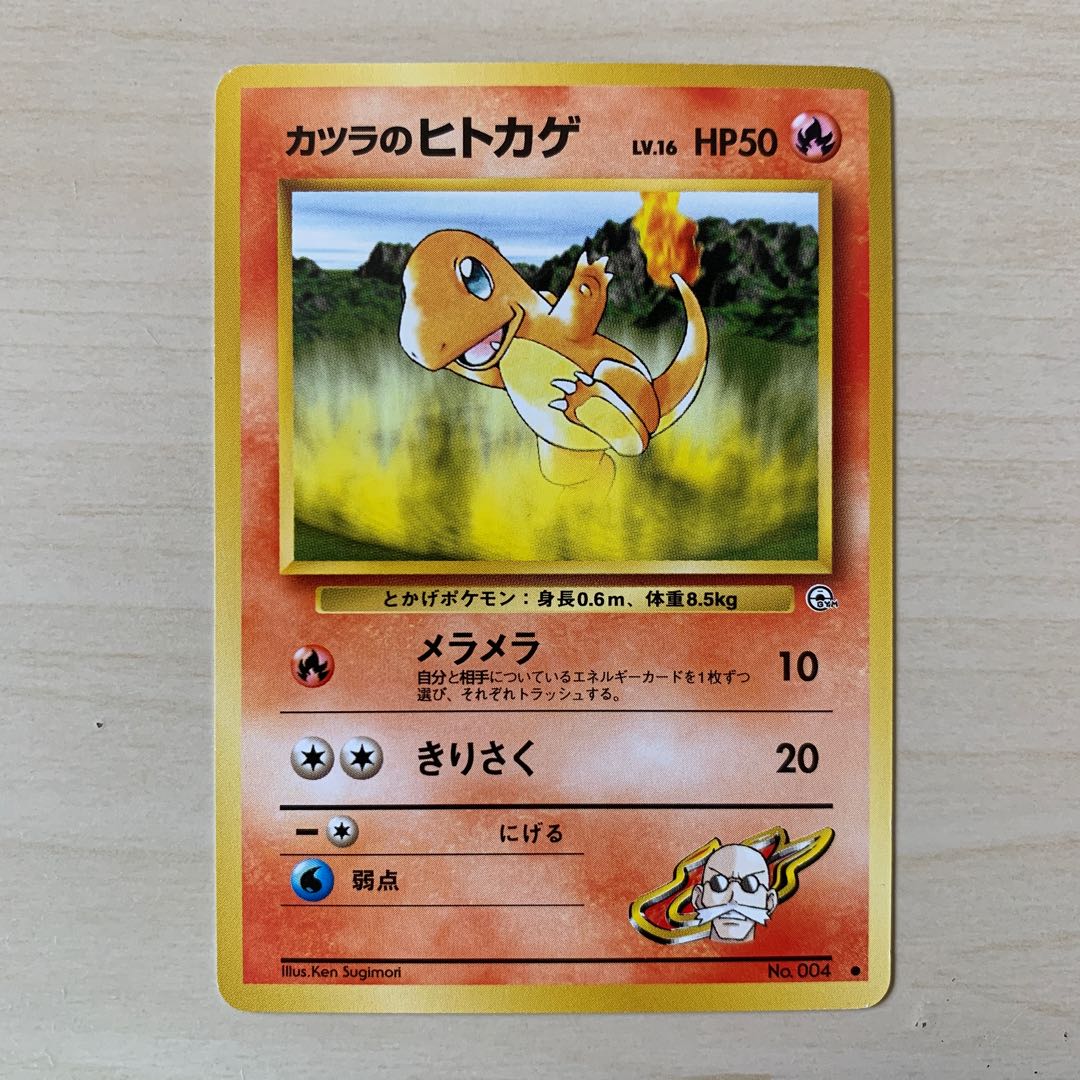 ポケモンカード 旧裏 カツラのファイヤー カツラのポニータ カツラの
