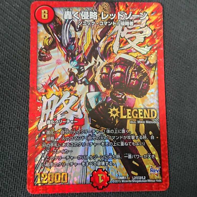 轟く侵略 レッドゾーン SE L2(秘)2/L2 文字シク 1枚の通販 矢城