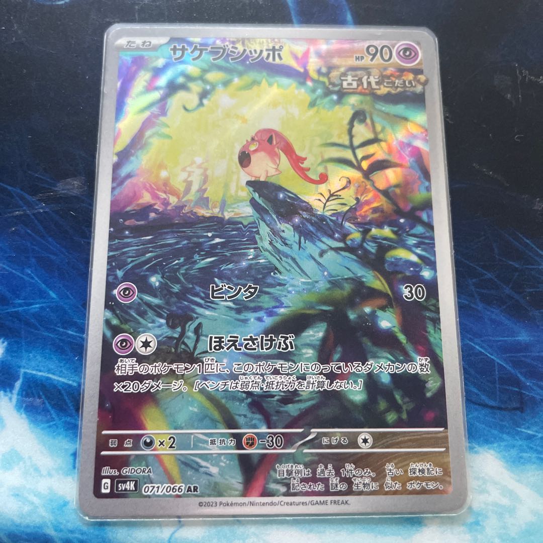 サケブシッポ AR 071/066 1枚の通販 TOREKAMI@次回発送未定（335421405