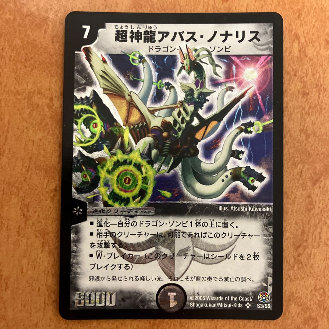 超神龍アバス・ノナリス 1枚の通販 覇王の樹（1126177896） | magi