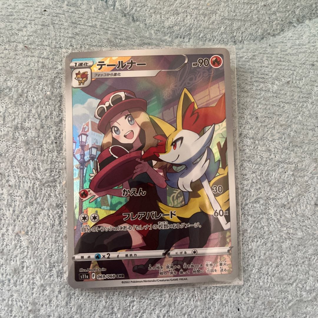 テールナー CHR 069/068 1枚の通販 1677020314（1724104164） | magi