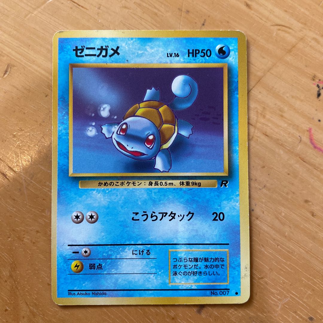 旧裏マークアリ・ゼニガメ 1枚の通販 kei（1855152217） | magi