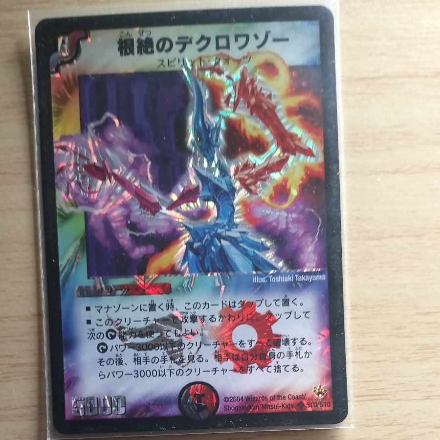 根絶のデクロワゾー SR S10/S10 1枚の通販 楽遊（1927545586） | magi