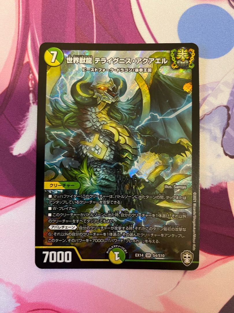 世界獣龍 テライグニス・アクアエル SR S4/S10 1枚の通販 TOMO☆誤購入