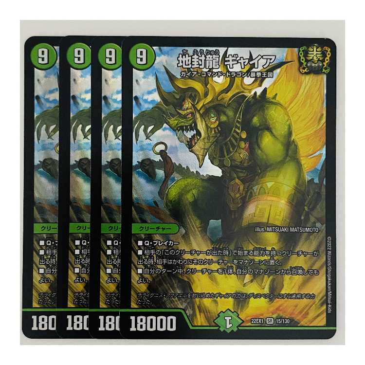 地封龍 ギャイア 4枚 DM-22-EX-1-15 4枚の通販 【高評価1.6万突破