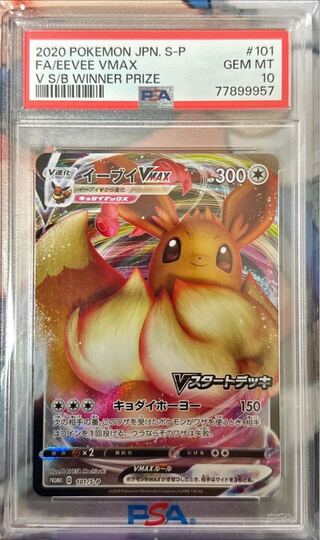 Eevee vmax 101/s-p psa10 1枚 (Used) （441602444）| magi -TCG
