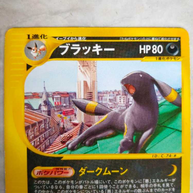 美品 ポケモンカード ブラッキー ピカチュウ マクドナルド プロモ 1枚