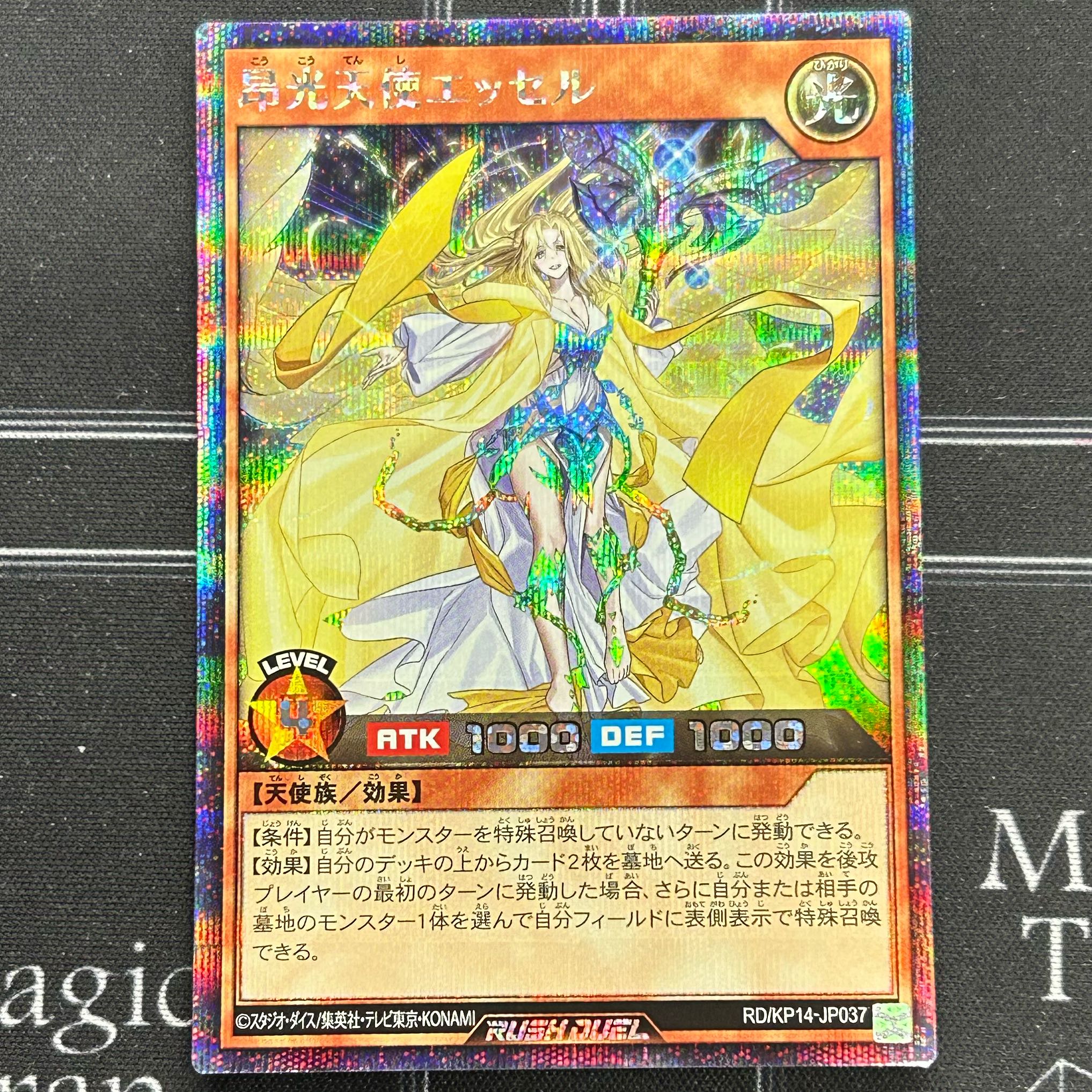 イタミ有〕遊戯王ラッシュデュエル 昂光天使エッセル シークレットレア