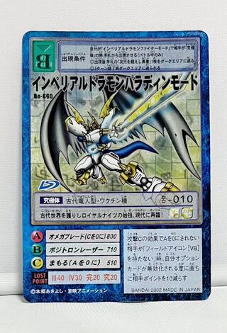 Bo-660】インペリアルドラモンパラディンモード 旧デジモンカード #2 1