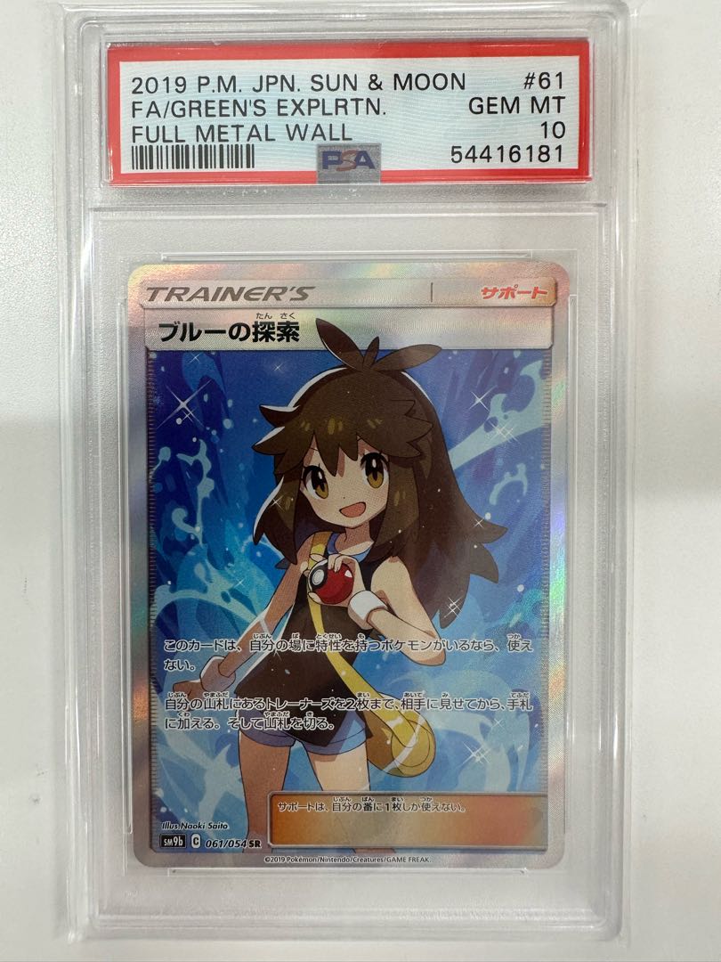 PSA10】ブルーの探索 SR 061/054 1枚の通販 ポケカ好き吉良