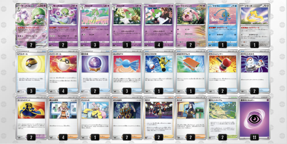 大会優勝デッキ！】大特価！ サーナイトexデッキ！ サケブシッポ採用