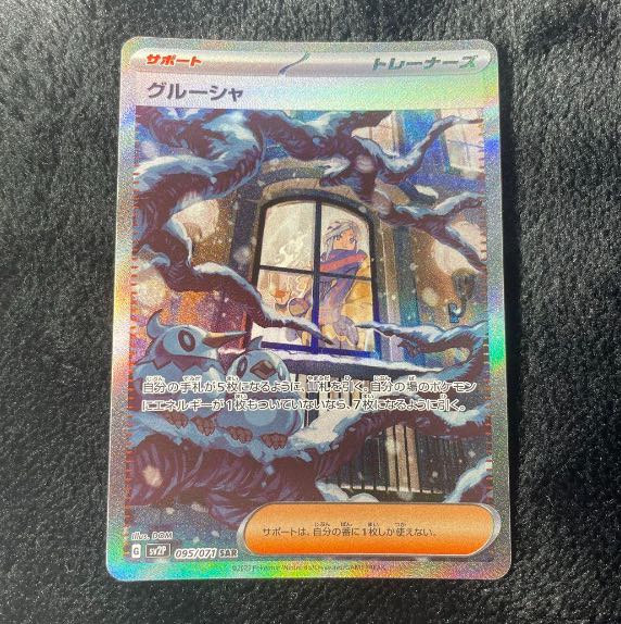 ポケモンカード グルーシャ sar SAR 1枚の通販 Manseur（680116509