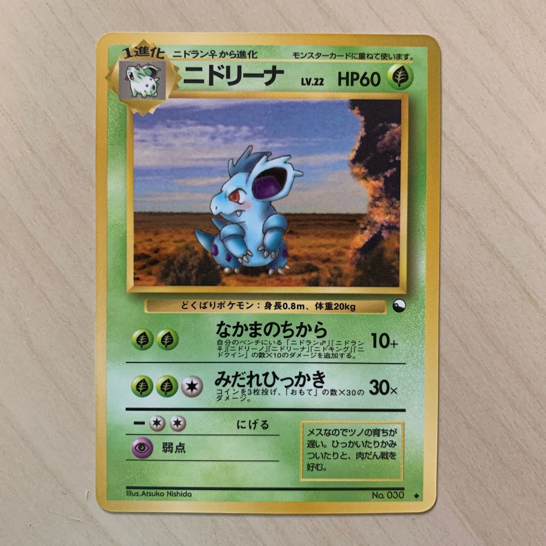 ニドリーナ 旧裏 1枚の通販 じゅん（2051829491） | magi