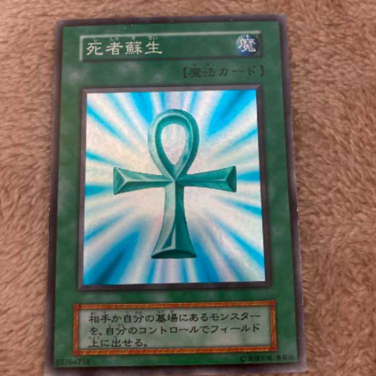 遊戯王 死者蘇生初期 1枚の通販 清伊（1627490619） | magi