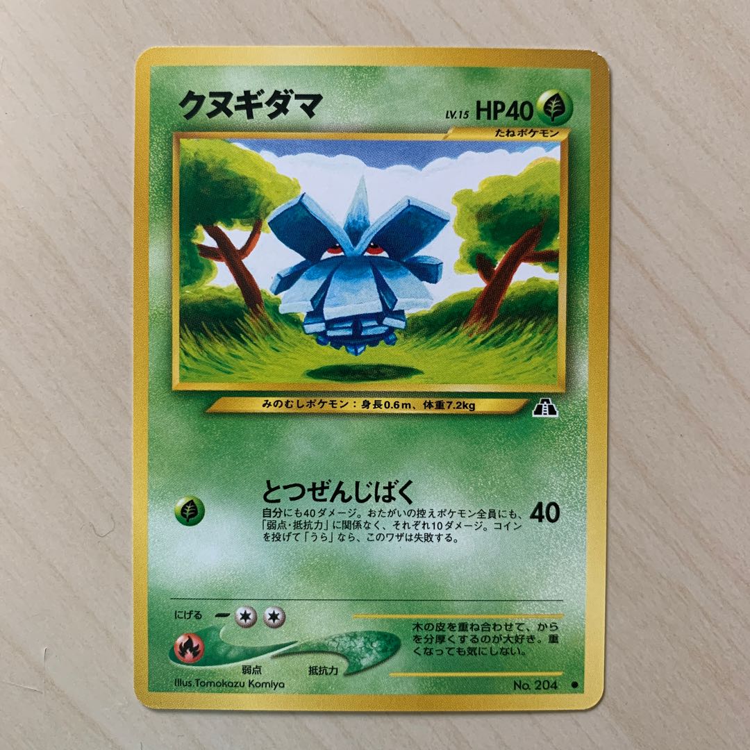 クヌギダマ 旧裏 1枚の通販 じゅん（14305260） | magi