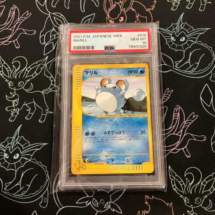 マリル psa10 eカード アンリミ ポケカ 1枚の通販 11（350027654） | magi