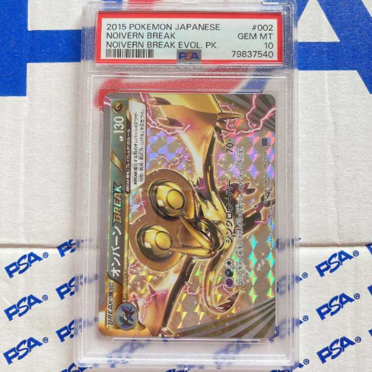 PSA10】オンバーン BREAK ブレイク ポケモンカード 管理番号P640 1枚の