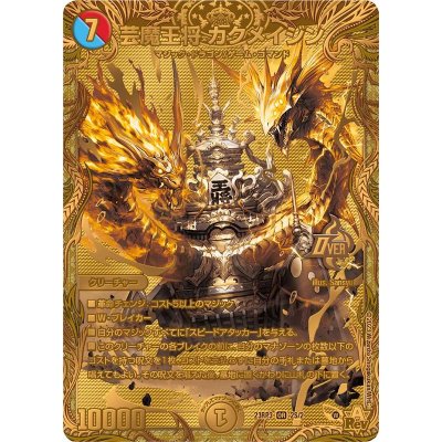 芸魔王将カクメイジン【OR】{23RP32S/2}《多》 1枚の通販 カード