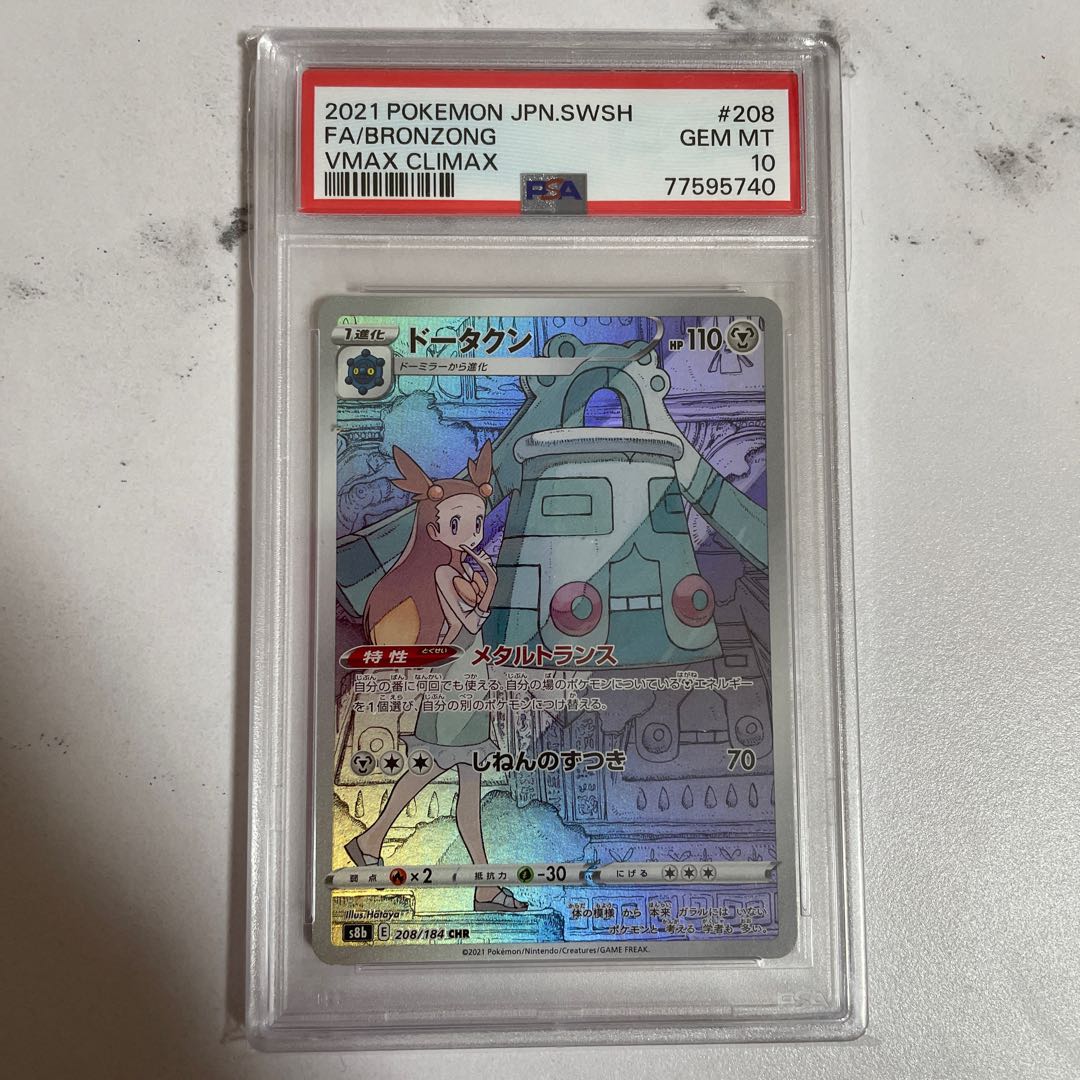 ポケモンカード ドータクンchr psa10 1枚の通販 だるまちゃん