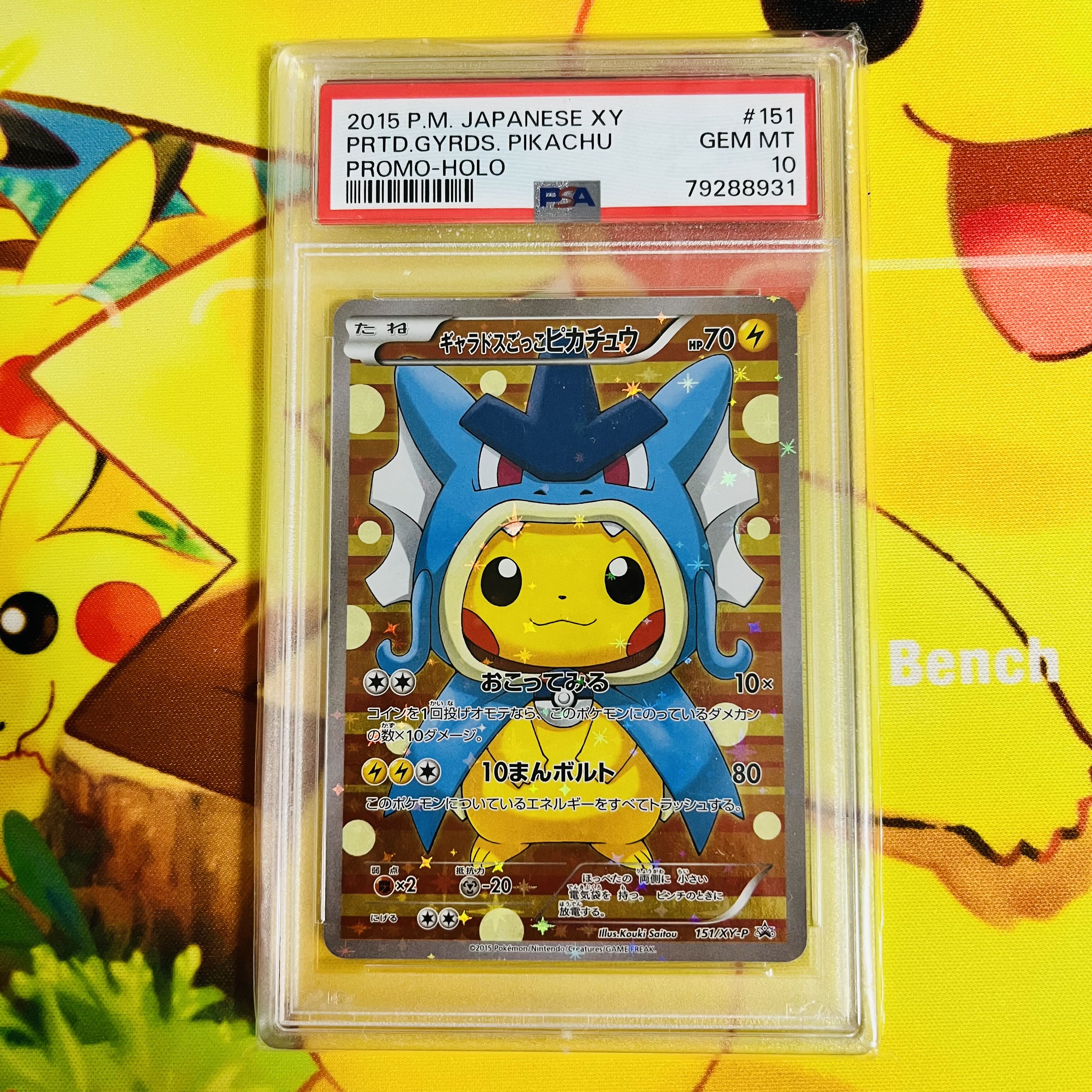 ギャラドスごっこピカチュウ PROMO 151/XY-P 1枚の通販 TOG