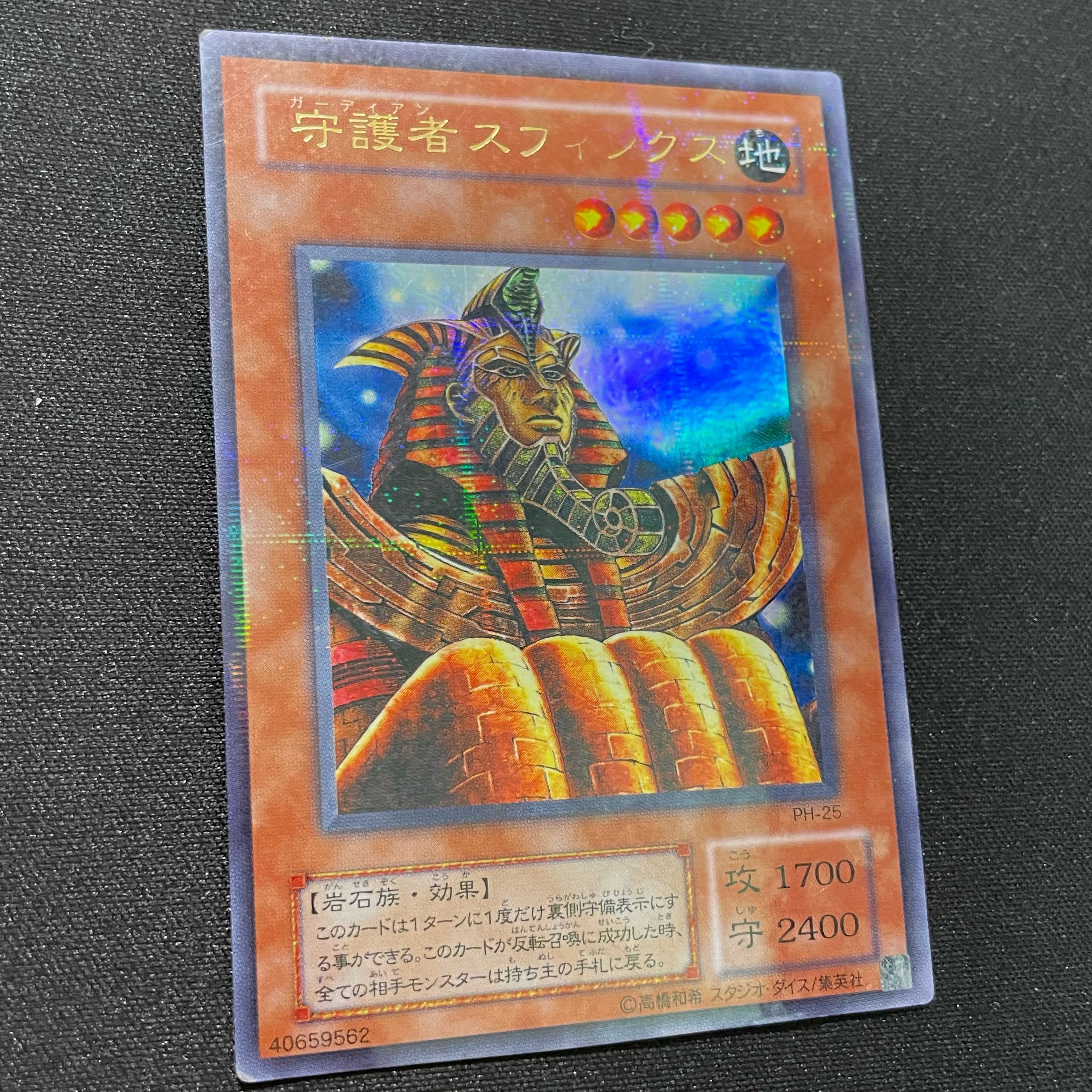 守護者スフィンクス パラレル PH-25 1枚の通販 じょりぃん（1692682109