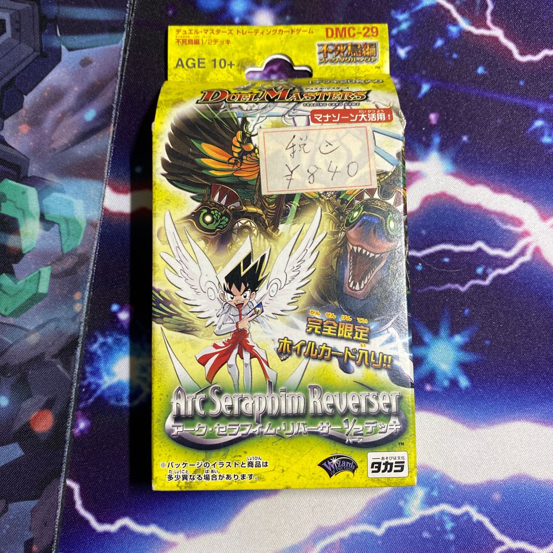 アーク・セラフィム・リバーサー1/2デッキ 1枚の通販 なすこ@プロフ