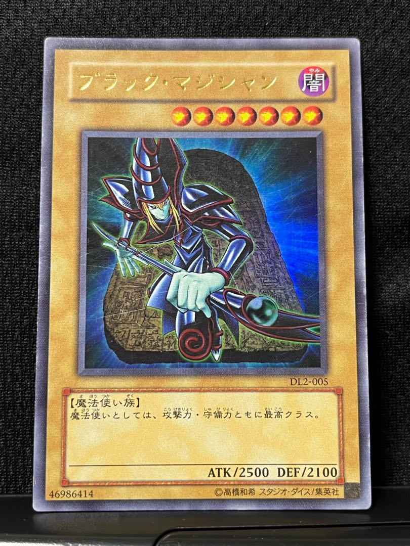 黒衣の大賢者 レリーフ アルティメットレア (「ブラック・マジシャン