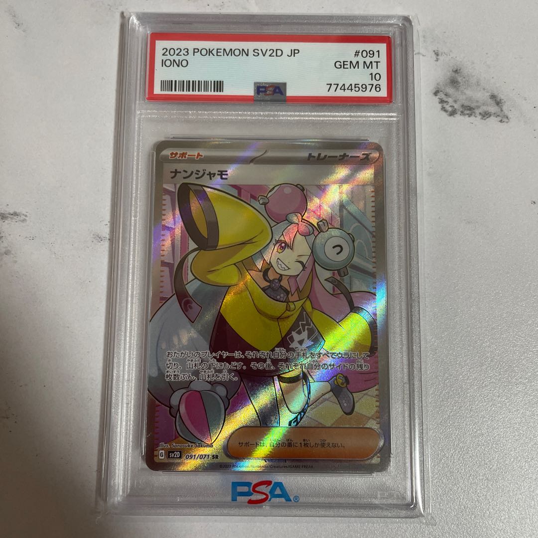 ポケモンカード ナンジャモ sr psa10 1枚の通販 だるまちゃん