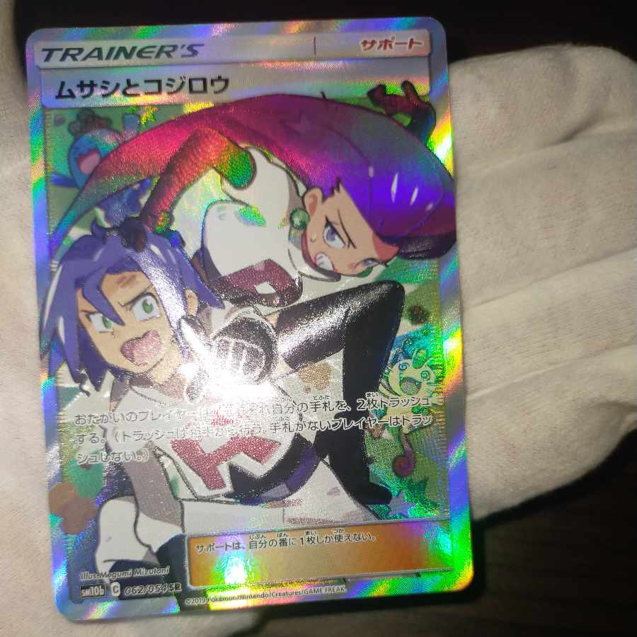 ポケモンカード ムサシとコジロウsr 1枚の通販 なまたしゃちょー
