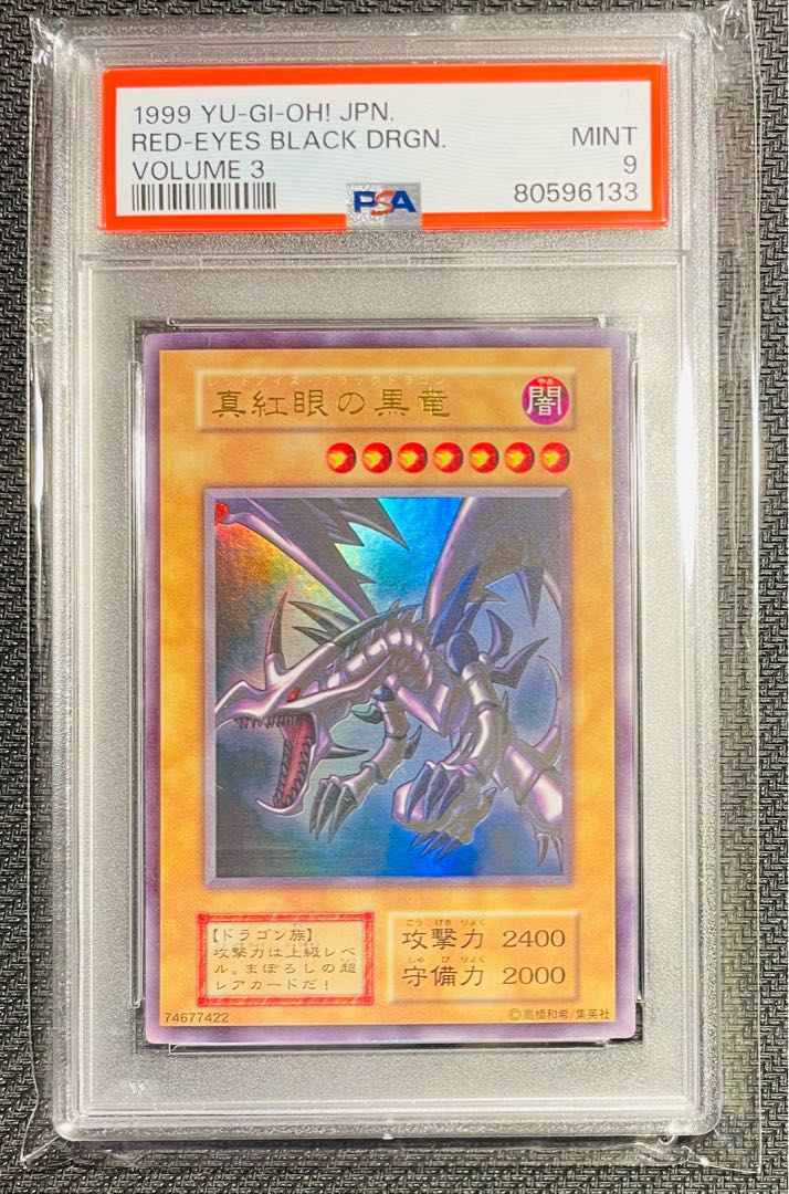 PSA9 遊戯王 PSA9 真紅眼の黒竜 バンダイ 真紅眼の黒竜 レッドアイズ
