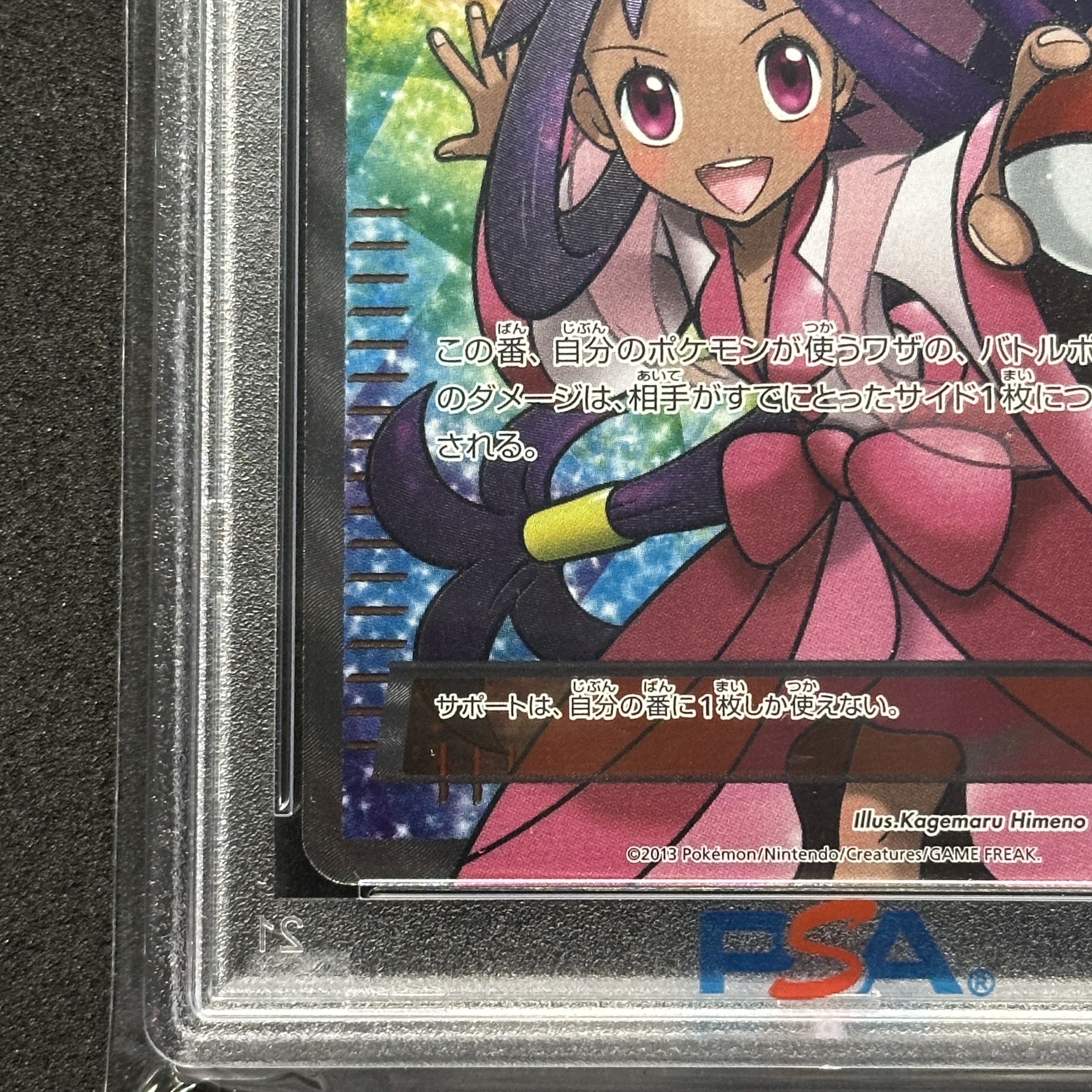 ポケモンカード BW アイリス SR アンリミ PSA10 メガロキャノン 1枚の