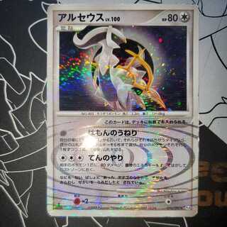 アルセウス Lv.100 ノーマルタイプ版 (はもんのうねり / てんのやり) 1