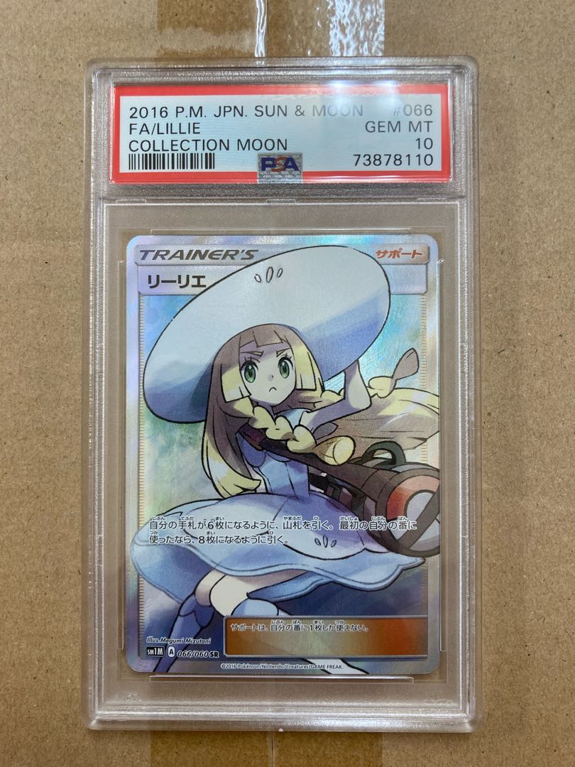 psa10 リーリエ SR 帽子リーリエ SR 066/060 1枚の通販 taku