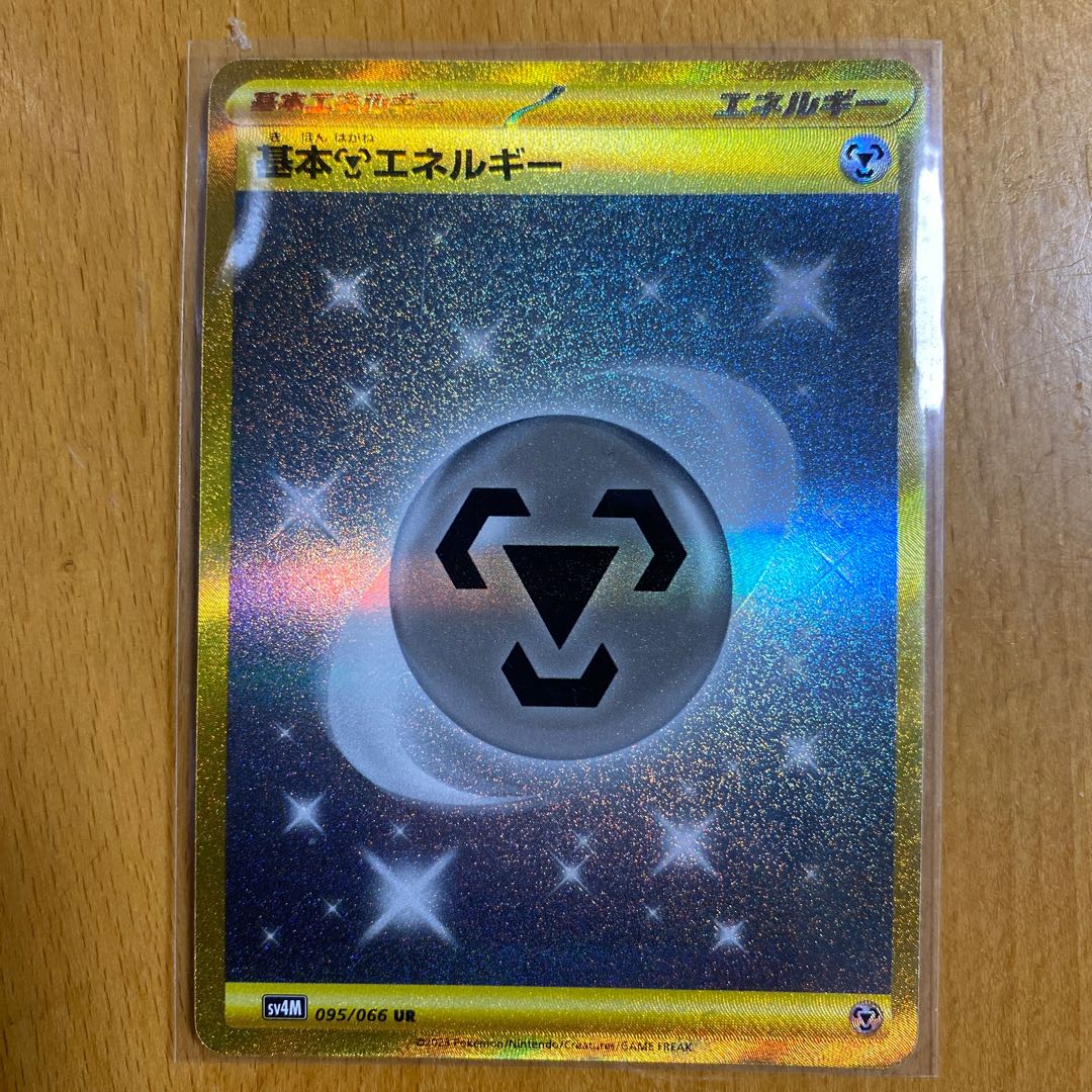 はがねエネルギー UR 3枚 鋼エネルギー ur sm SM はがねエネルギー UR