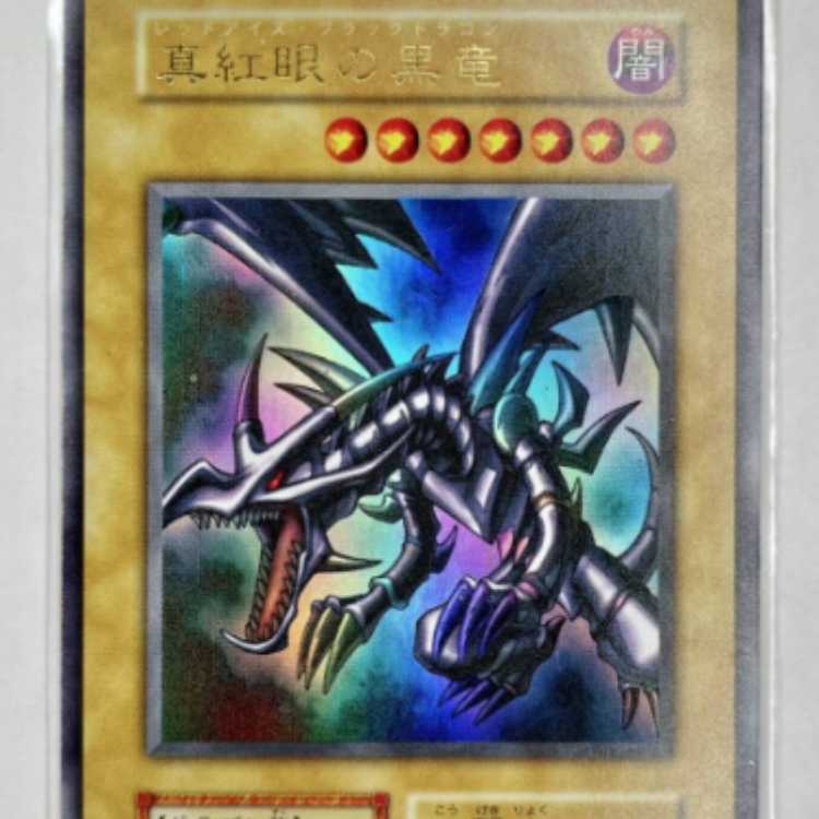 遊戯王 初期 vol.3 真紅眼の黒竜 1枚の通販 津上（1625315389） | magi