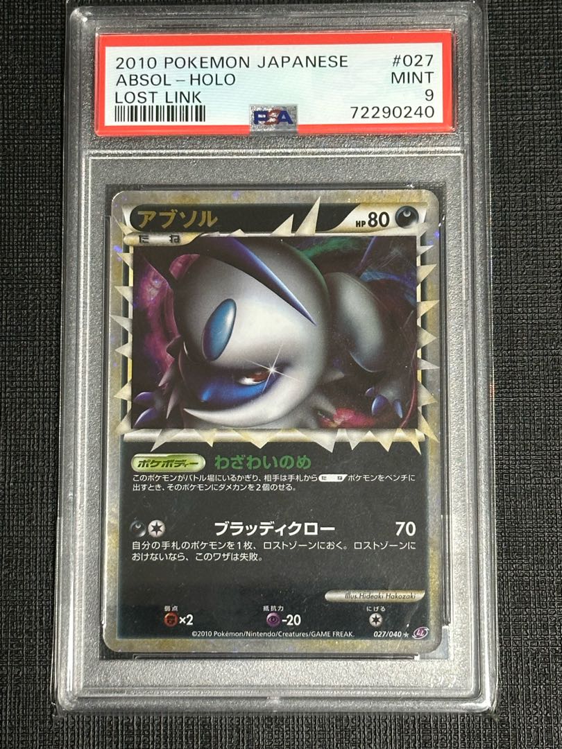 アブソル グレート レジェンド PSA9 1枚の通販 たかさん（775365987