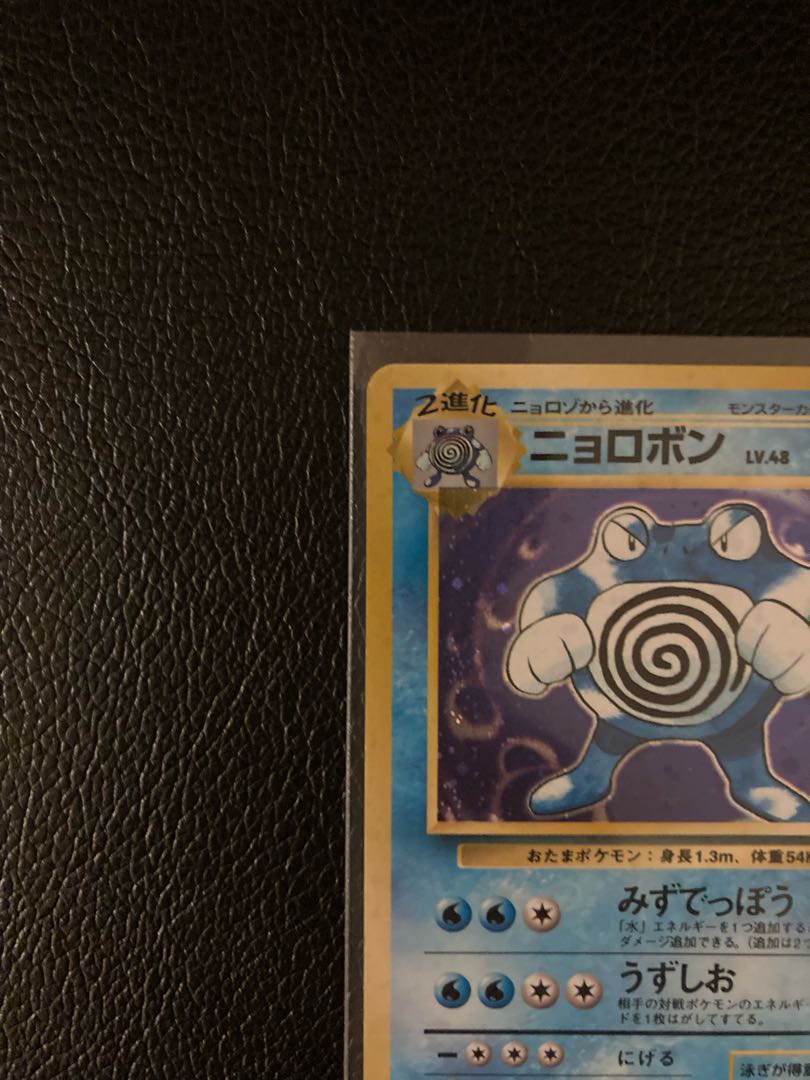 ポケモンカード 旧裏 ニョロボン ニョロゾ ニョロモ 3枚セット 3枚の