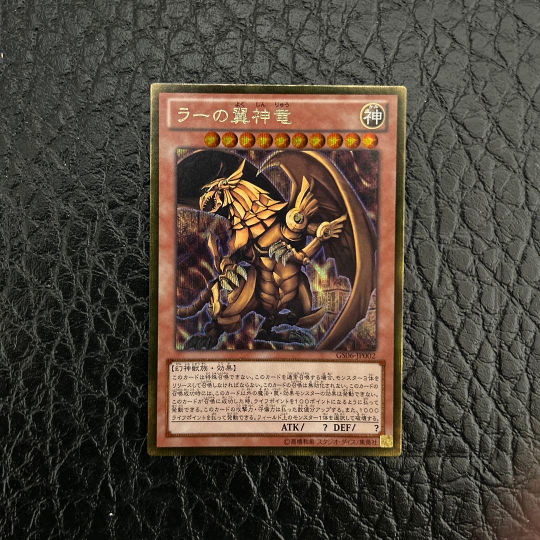 ラーの翼神竜 ゴールドシークレットレア JP002 1枚の通販 エマの羽根箒