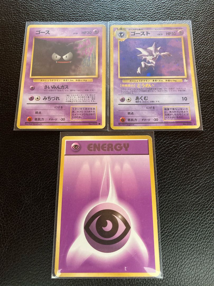 ポケモンカード 旧裏 ゴースト ゴース エネルギー 3枚セット 3枚の通販
